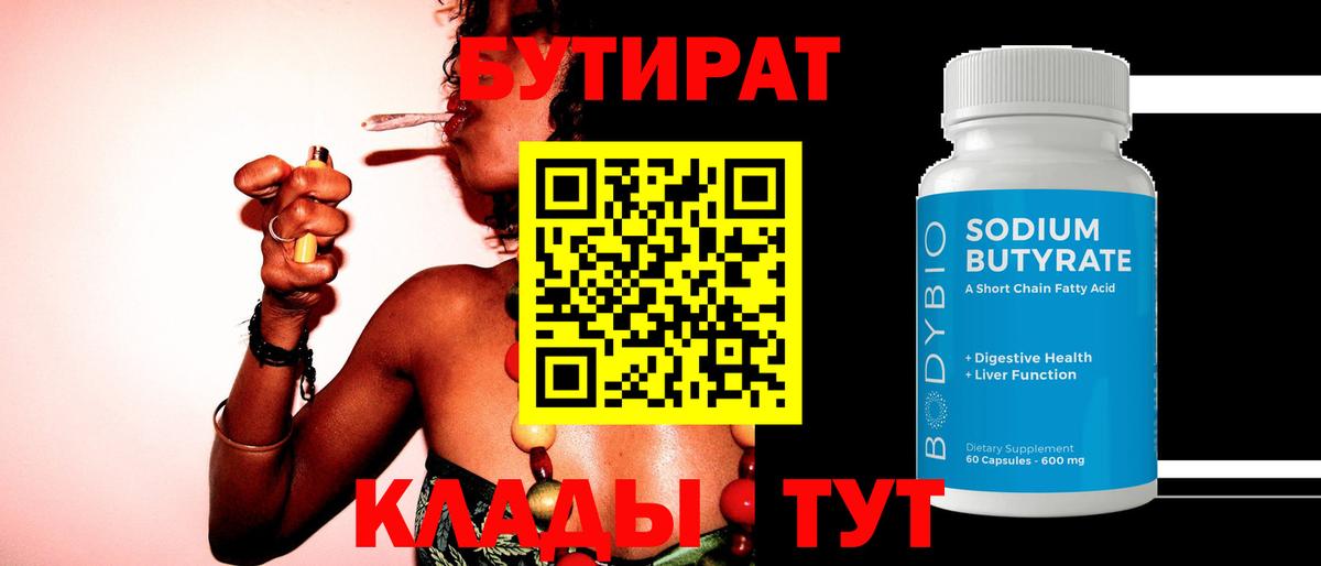 Гусь-Хрустальный  Бутират BDO  Вход с VPN 