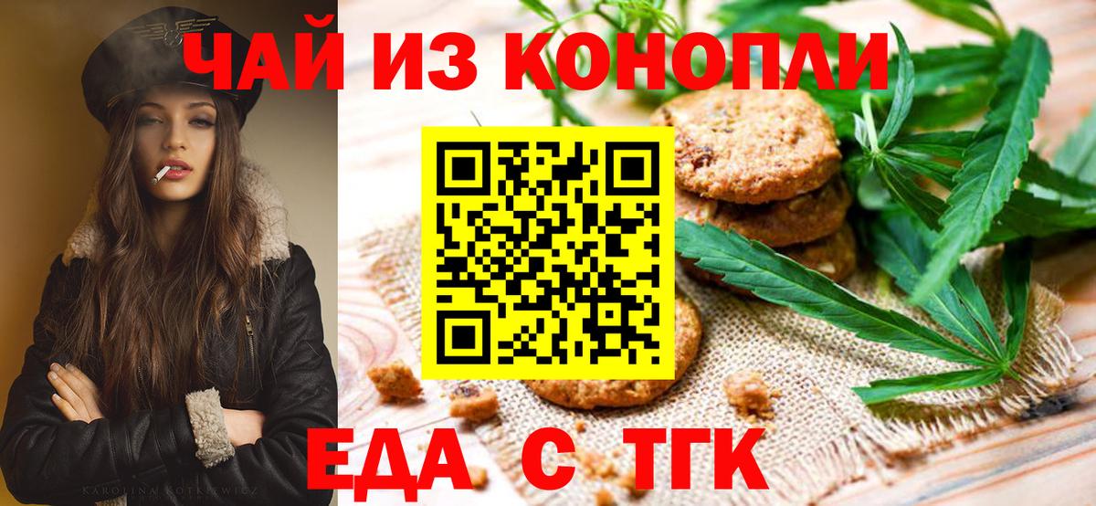 Еда ТГК марихуана Гусь-Хрустальный