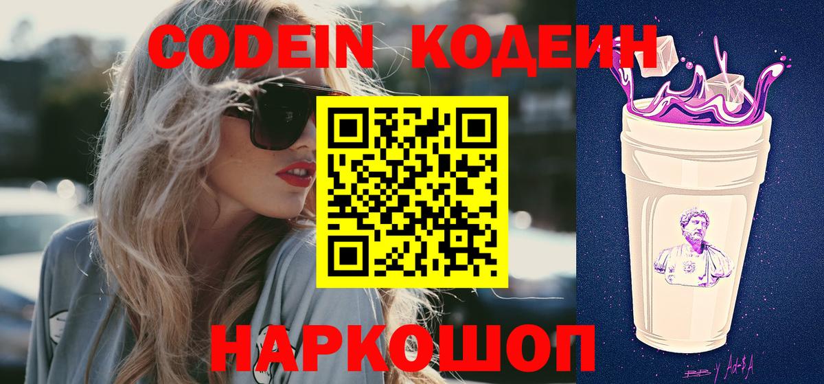Codein Purple Drank  Вход с VPN  Гусь-Хрустальный 