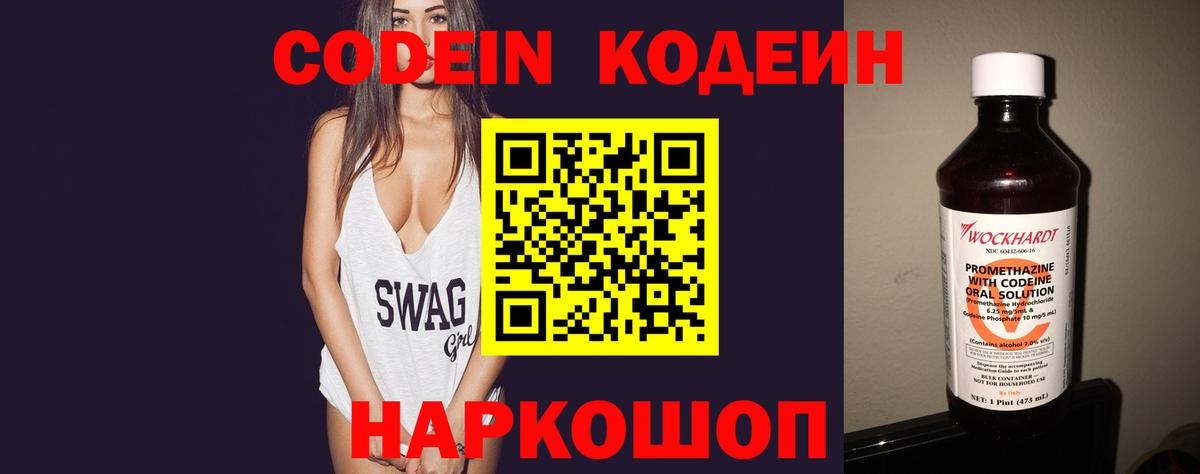 Codein напиток Lean (лин) Гусь-Хрустальный