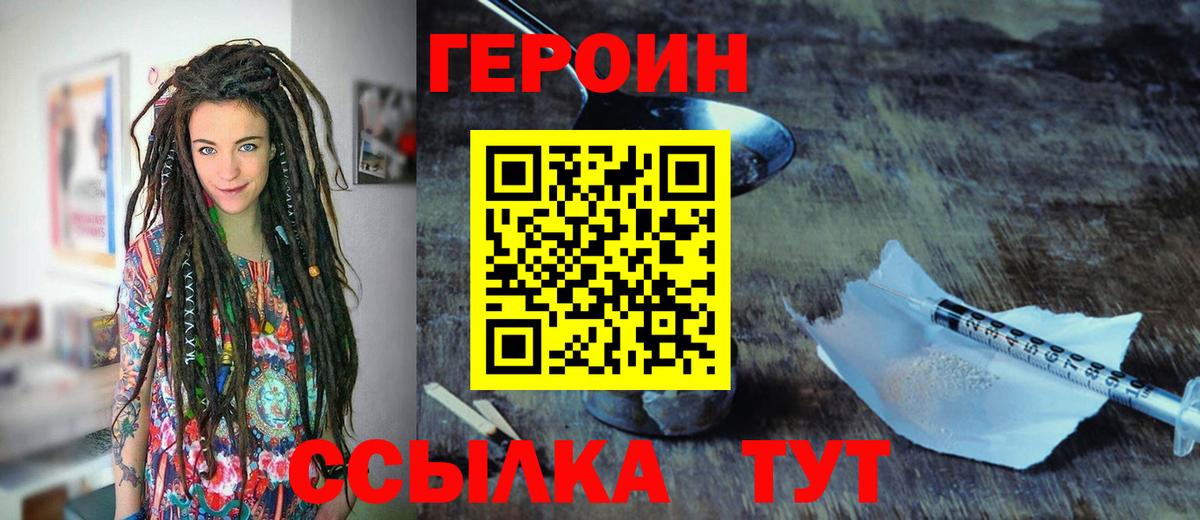 ГЕРОИН VHQ Гусь-Хрустальный