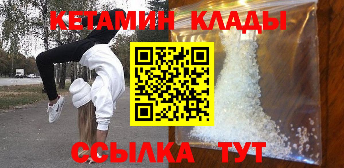 КЕТАМИН VHQ  Вход с VPN  Гусь-Хрустальный 